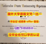 造假《美国科罗拉多州立大学毕业文凭，学位证书复制】购买研究生学位证书