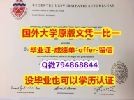 一手制作《美国西东大学毕业文凭，学位证书多少钱】办理国外学位证书价格