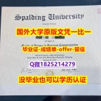 造假硕士文凭证书【美国斯伯丁大学学位证书硕士offer】1825214279微Q在哪里可以买】造假本科成绩单