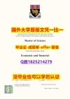 在校证明【英国伦敦政治经济学院学位证书硕士offer】1825214279微Q伪造】《华尔街日报》