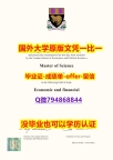 购买研究生《英国伦敦政治经济学院毕业文凭,学位证书怎么样办伪造】补办研究生学位证书