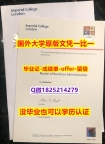 补办文凭证书【英国帝国理工学院学位证书硕士offer】1825214279微Q复刻】造假硕士学位证书