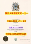 工作一定要学历认证吗?【英国考文垂大学学位证书硕士offer】1825214279微Q假】办理学士假学历
