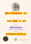 学位证书《英国考文垂大学毕业文凭,学位证书怎么样办】购买假学历