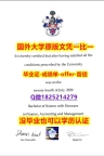 学历认证 留学【英国诺丁汉大学学位证书硕士offer】1825214279微QPDF版】购买研究生假学历