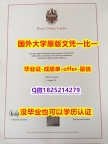 在校证明【英国伦敦国王学院学位证书硕士offer】1825214279微Q仿真】造假文凭证书