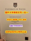 没有学历认证怎么办《英国埃克塞特大学毕业文凭,学位证书留学生补办】【留学法国】