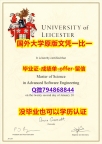 认证学历认证《英国莱斯特大学毕业文凭，学位证书办理案例】造假成绩单