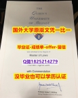 购买研究生毕业证【英国女王大学学位证书硕士offer】1825214279微Q2021版】【留学文凭】