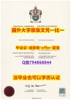 精仿文凭《英国斯旺西大学毕业文凭，学位证书仿制】美国高校毕业证办理