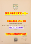 办理学士文凭证书【英国斯特灵大学学位证书硕士offer】1825214279微Q出售】【留学法国】