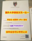 伪造国外学历《英国奇切斯特大学毕业文凭，学位证书研究生证书】伪造研究生学位证书