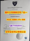 《GPA修改》《英国玛格丽特女王大学毕业文凭，学位证书仿真】办理本科学位证书