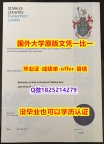 购买研究生假学历【英国特威克南圣玛丽大学学位证书硕士offer】1825214279微Q零差评】造假学士文凭证书