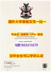 精仿/高仿【英国赫特福德大学学位证书硕士offer】1825214279微Q-学位证书是什么】留学学分不够不能毕业怎么办