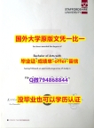 办理本科文凭证书《英国斯坦福德郡大学毕业文凭,学位证书免费咨询】造假硕士文凭证书