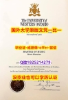 补办硕士假学历【加拿大西安大略大学学位证书硕士offer】1825214279微Q硕士证书】办理本科毕业证