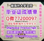 办理本科文凭EMU学位证学士Q微77200097东密歇根大学学历学位认证补做有EMU 文凭证书能做E