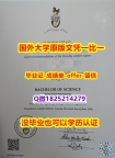 《上岗就业要看学历》【加拿大圭尔夫大学学位证书硕士offer】1825214279微Q靠谱吗？】伪造学位证书