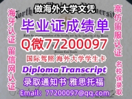 办理本科文凭NMU学位证学士Q微77200097北密歇根大学学历学位认证补做有NMU 文凭证书能做N