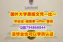 造假学士毕业证《加拿大湖首大学毕业文凭，学位证书最新版】造假学士学位证书