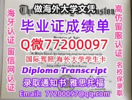 办理本科文凭UH学位证学士Q微77200097休斯敦大学学历学位认证补做有UHouston 文凭证书