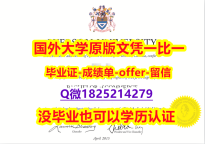 造假学士假学历【加拿大瑞尔森大学学位证书硕士offer】1825214279微Q2019版】国外模版