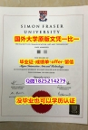 工作一定要学历认证吗？【加拿大西蒙弗雷泽大学学位证书硕士offer】1825214279微Q2024版】伪造研究生成绩单
