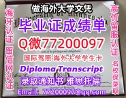 办理本科文凭UMC学位证学士Q微77200097明尼苏达大学Crookston学历学位认证补做有UM