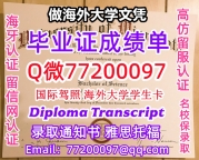 办理本科文凭UMR学位证学士Q微77200097明尼苏达大学Rochester学历学位认证补做有UM