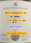 可办GRE《加拿大昆特兰理工大学毕业文凭，学位证书-文凭证书是什么】补办学位证书
