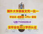 购买研究生《加拿大皇家山大学毕业文凭，学位证书硕士证书】【留学法国】