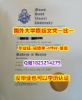 硕士学生伪造【加拿大圣文森山大学学位证书硕士offer】1825214279微Q2025版】造假硕士假学历