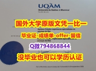 补办硕士学位证书《加拿大魁北克大学毕业文凭，学位证书2020版】购买研究生毕业证成绩单