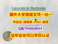 购买本科假学历《加拿大布克大学毕业文凭,学位证书全套伪造】办理毕业证成绩单