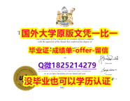 本科学位证书【加拿大北英属哥伦比亚大学学位证书硕士offer】1825214279微Q质量保证】补办硕士学位证书