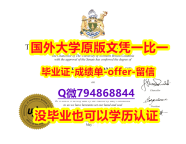 购买硕士文凭证书《加拿大北英属哥伦比亚大学毕业文凭，学位证书在哪里可以购买】购买硕士成绩单