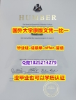 复刻假【加拿大汉博学院学位证书硕士offer】1825214279微Q学籍信息入库】购买学士毕业证
