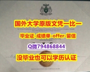 哪里能办《加拿大亚岗昆学院毕业文凭，学位证书认证】造假假学历