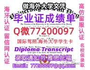 办理本科文凭USD学位证学士Q微77200097圣地亚哥大学学历学位认证补做有USD 文凭证书能做U
