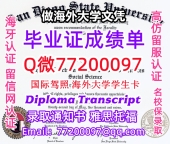 办理本科文凭SD State学位证学士Q微77200097圣地亚哥州立大学学历学位认证补做有SDSU