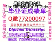 办理本科文凭UTulsa学位证学士Q微77200097塔尔萨大学学历学位认证补做有Tulsa 文凭证