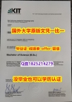 GPA修改案例【德国卡尔斯鲁厄理工学院学位证书硕士offer】1825214279微Q研究生证书】伪造学士成绩单