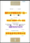 精仿/高仿【德国蒂宾根大学学学位证书硕士offer】1825214279微Q2026版】假毕业证能查出来吗