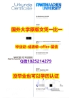 本科学生办理【德国亚琛工业大学学位证书硕士offer】1825214279微Q双学位】外国文凭在中国可以用吗？