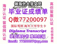 办理本科文凭Syracuse学位证学士Q微77200097雪城大学学历学位认证补做有Syracuse