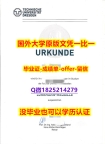 办理研究生【德国德累斯顿工业大学学位证书硕士offer】1825214279微Q钢印完美】造假硕士毕业证