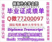 办理本科文凭Yale学位证学士Q微77200097耶鲁大学学历学位认证补做有Yale 文凭证书能做Y