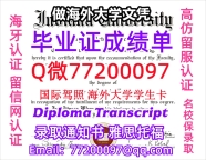 办理本科文凭IUB学位证学士Q微77200097印第安纳大学伯明顿主校区学历学位认证补做有IUB 文