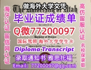 办理本科文凭U of U学位证学士Q微77200097犹他大学学历学位认证补做有U of U 文凭证